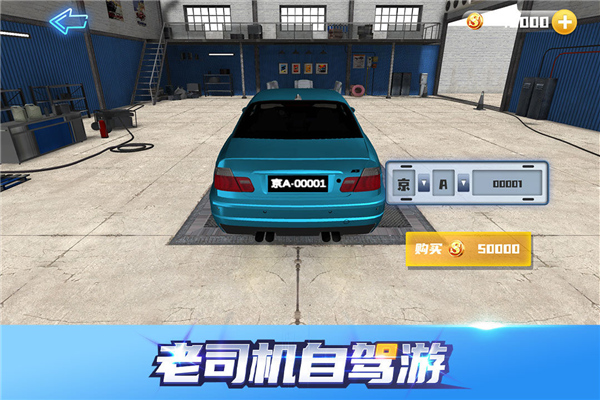 老司机自驾游 最新版