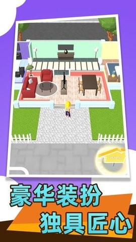 房屋翻修大师 安卓版