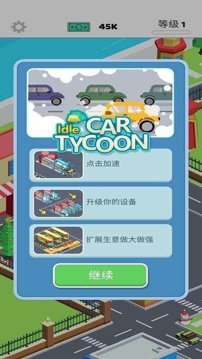空闲的洗车大亨 最新版