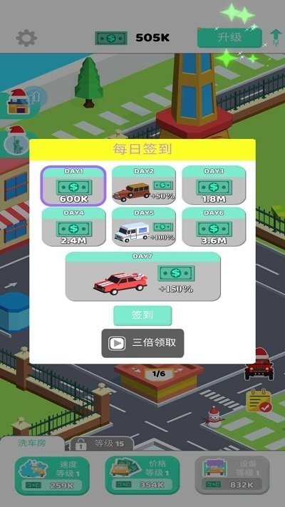 空闲的洗车大亨 最新版