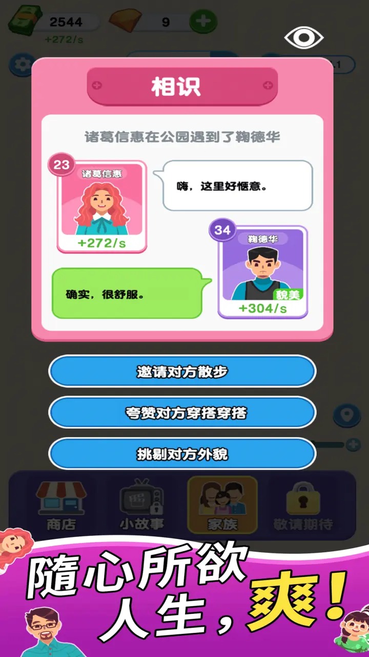 家族人生 免广告版