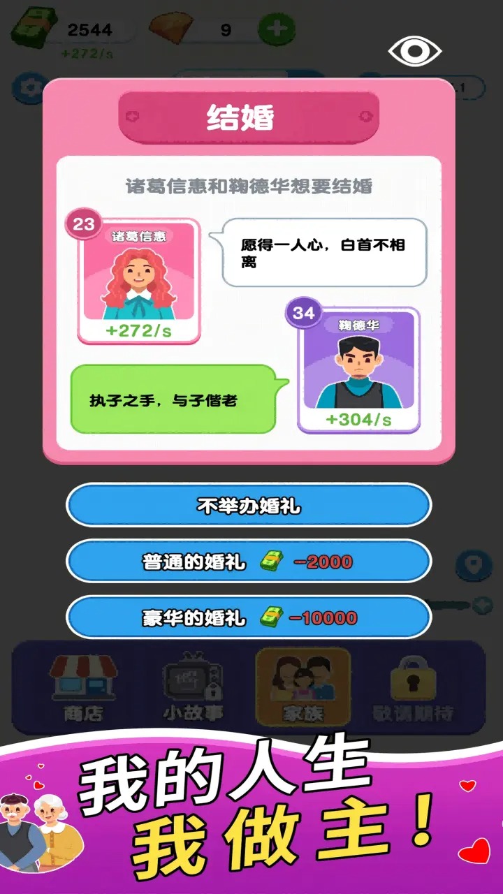 家族人生 免广告版