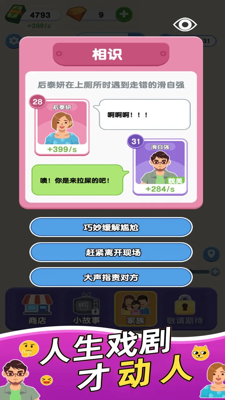 家族人生 免广告版