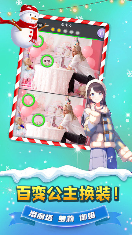 开心找茬找不同 最新版