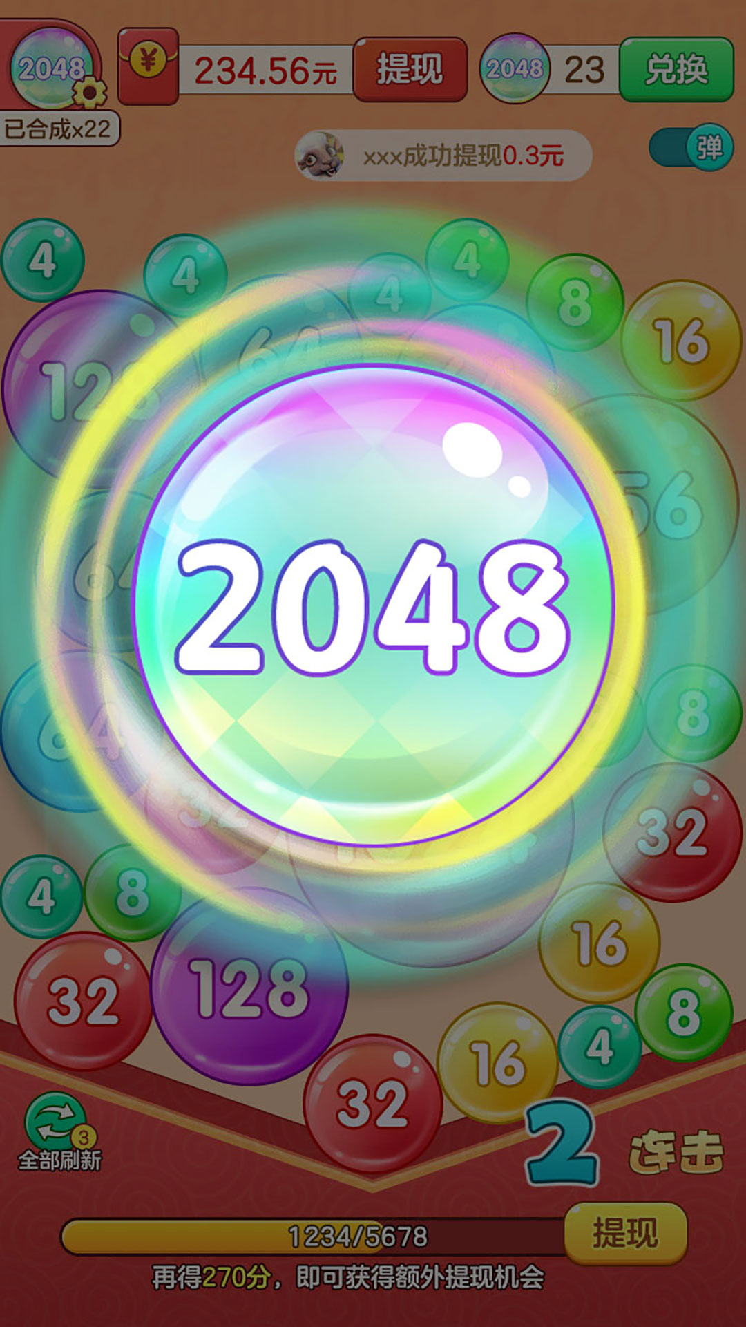 2048对对碰 最新版