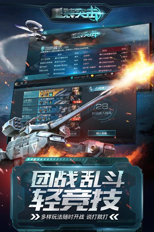 重装突击删档内测版本