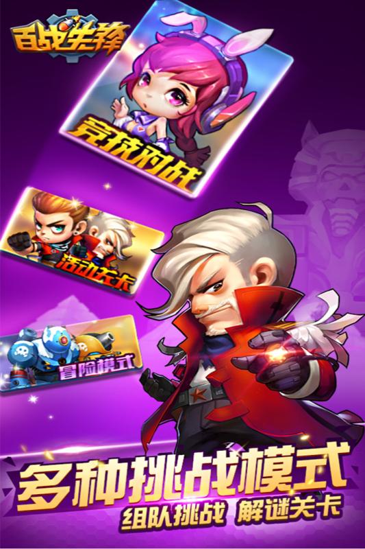 百战先锋安卓抢先版