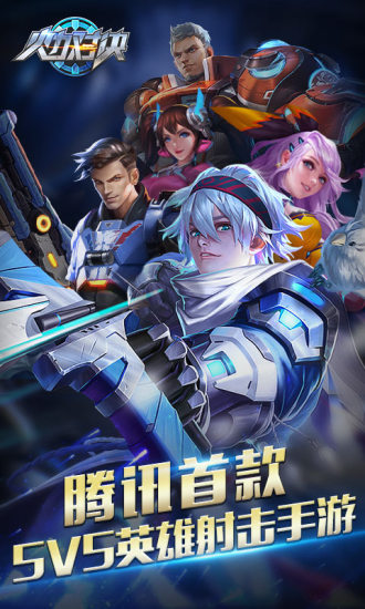 火力对决官方版