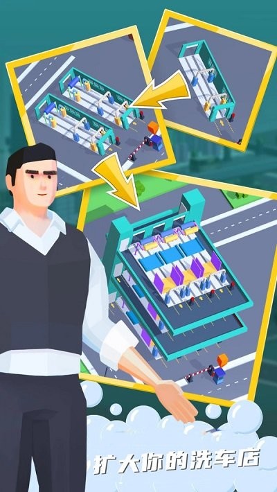 我的洗车帝国 最新版