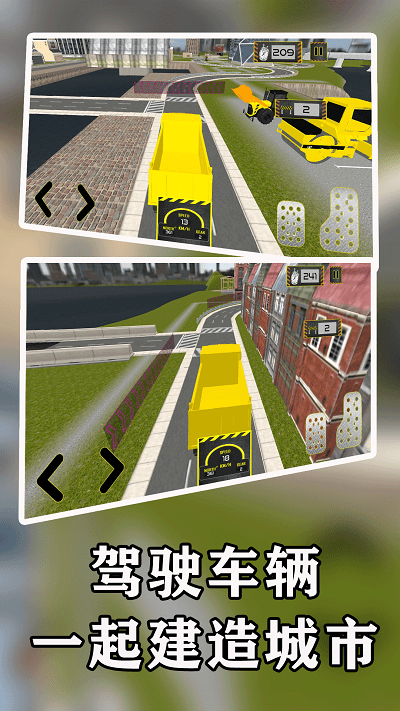 一起建造城市 安卓版