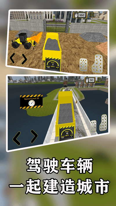 一起建造城市 安卓版