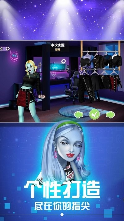 时尚女郎换装派对 安卓版