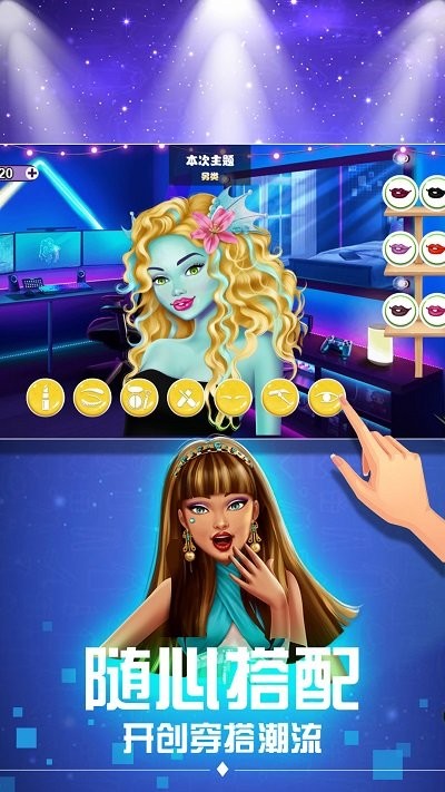 时尚女郎换装派对 安卓版
