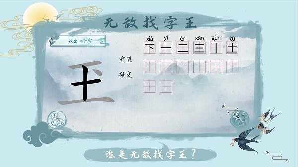 汉字梗传 安卓版