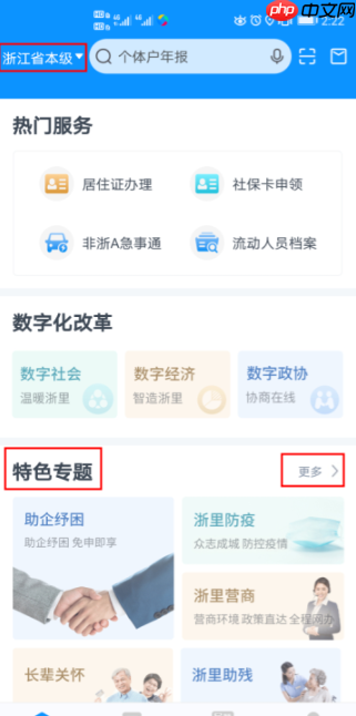 浙里办怎么进行社保认证?浙里办进行社保认证的方法