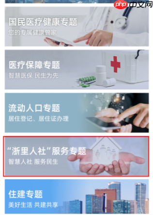 浙里办怎么进行社保认证?浙里办进行社保认证的方法