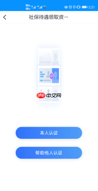 浙里办怎么进行社保认证?浙里办进行社保认证的方法