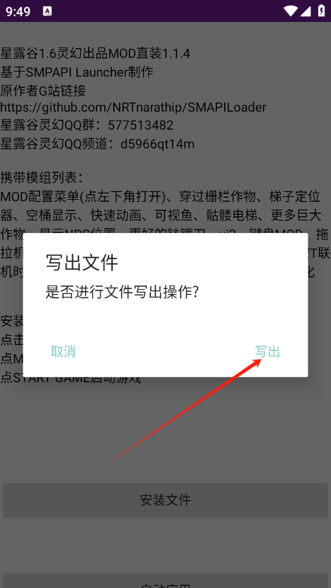 星露谷物语灵幻启动器