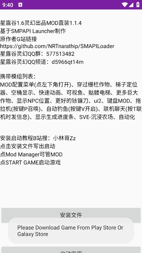 星露谷物语灵幻启动器