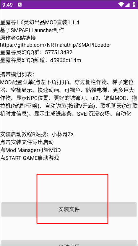 星露谷物语灵幻启动器