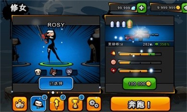 修女也疯狂：勇往直前