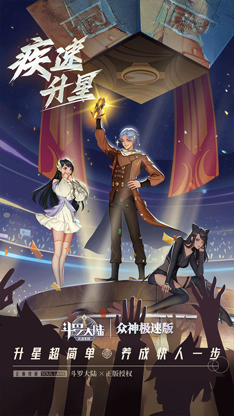 斗罗大陆武魂觉醒众神版