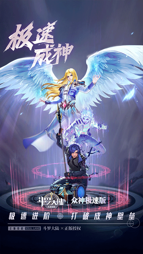 斗罗大陆武魂觉醒众神版