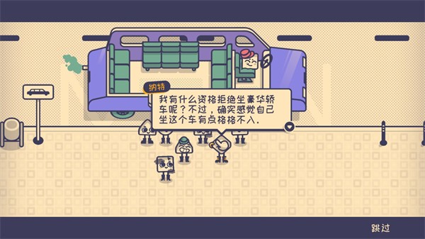 这个座位有人坐吗小游戏