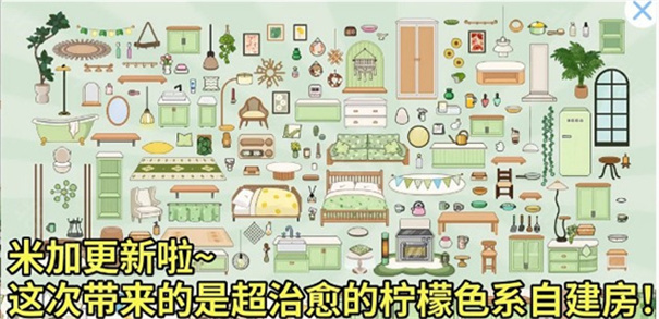 米加小镇柠檬自建房