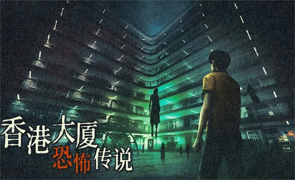 猛鬼大厦2游戏