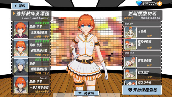 我的健身教练2 中文免费版