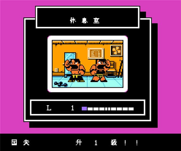 热血格斗传说 汉化版