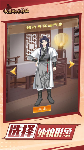 我靠科举来修仙 官方版