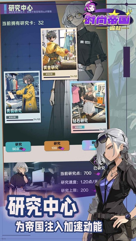 时尚帝国：崛起