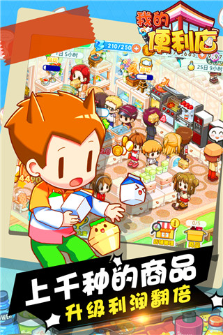 我的便利店 官网版