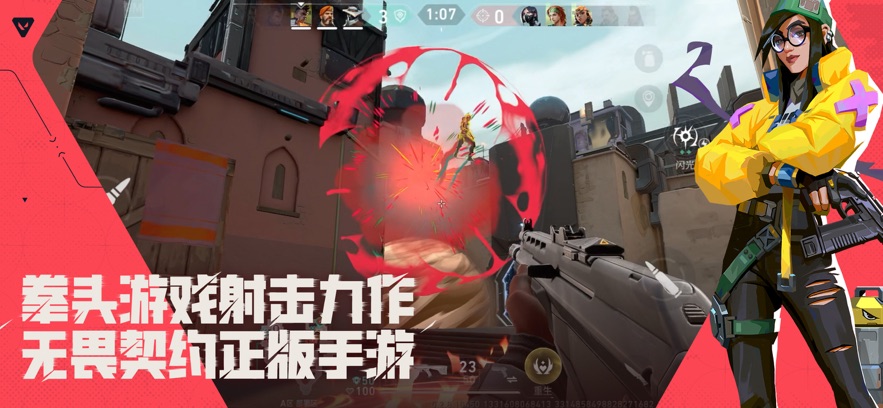 无畏契约 手游官方版