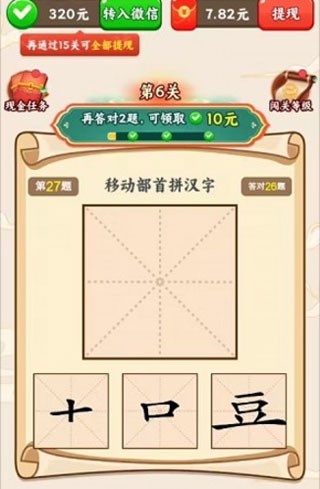 汉字全能王 红包版