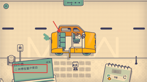 这个座位有人坐吗手游