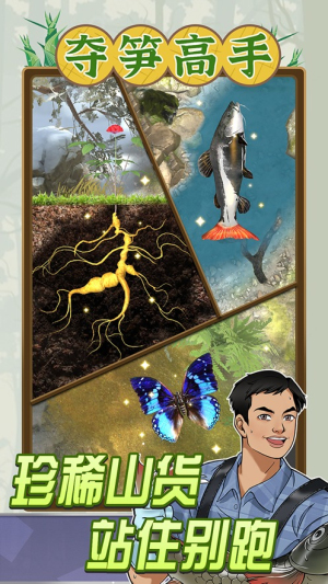 夺笋高手免广告