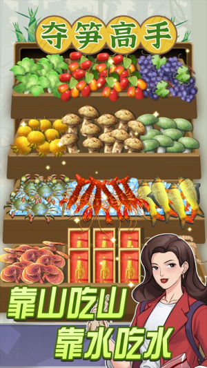 夺笋高手免广告