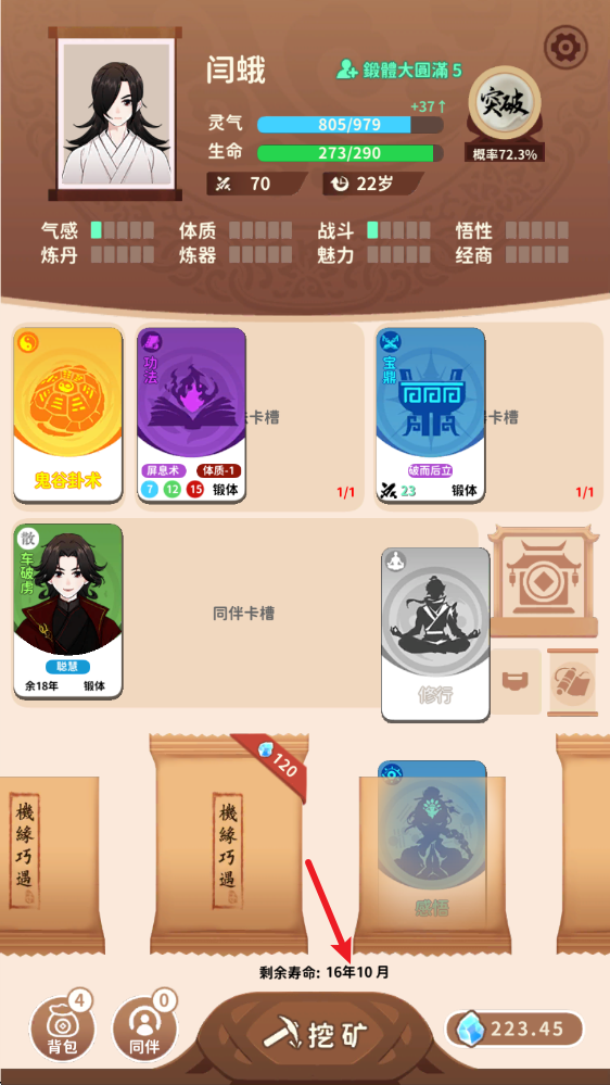 抽卡修仙手机版