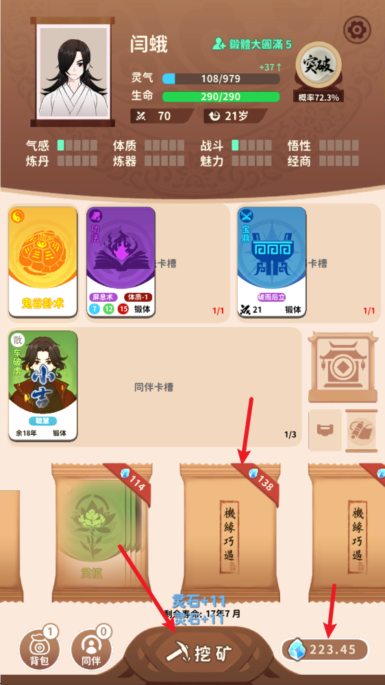 抽卡修仙手机版