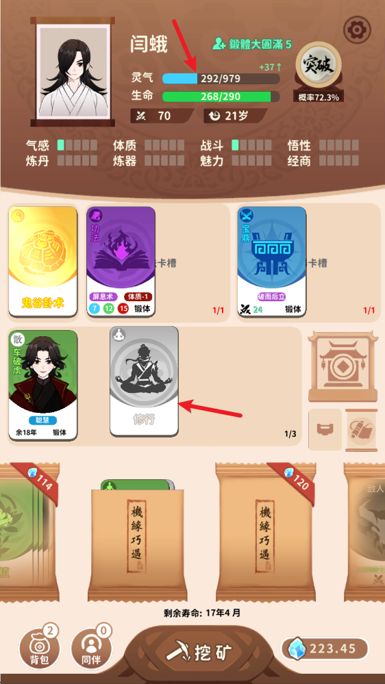 抽卡修仙手机版