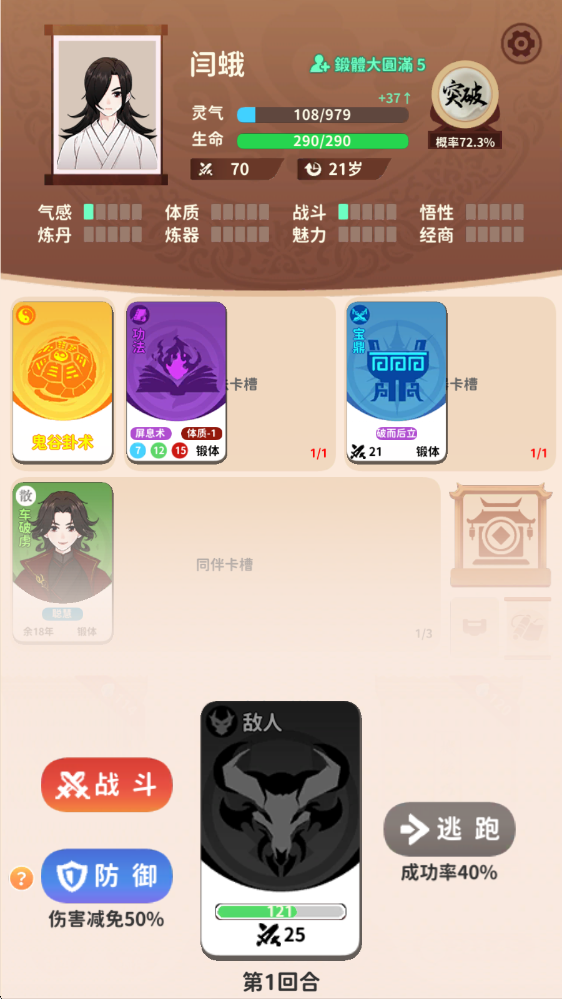 抽卡修仙手机版