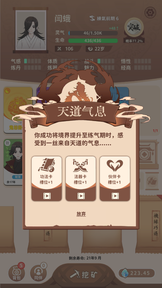 抽卡修仙手机版