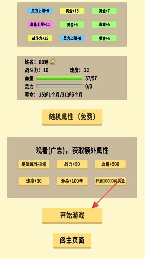 抽卡修仙手机版