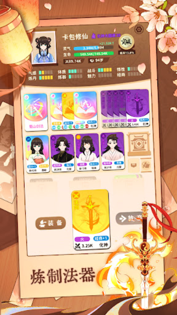 抽卡修仙手机版