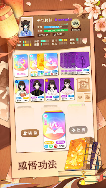 抽卡修仙手机版