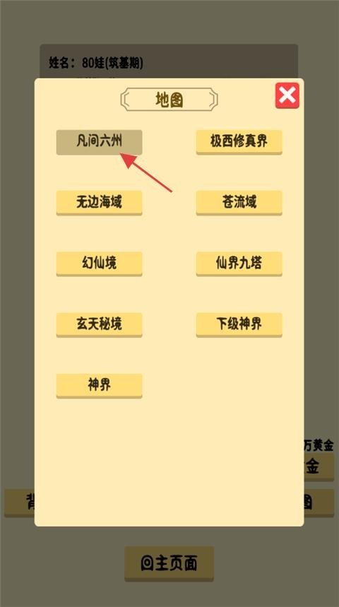 抽卡修仙手机版