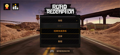 公路救赎安卓版